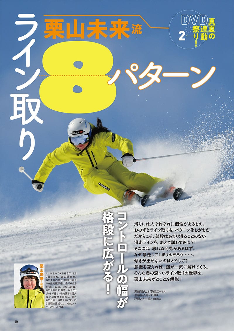 月刊スキーグラフィック2020年9月号　芸文社カタログサイト