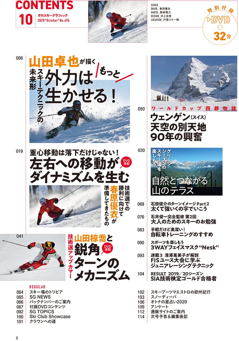 月刊スキーグラフィック2020年10月号 | 芸文社カタログサイト