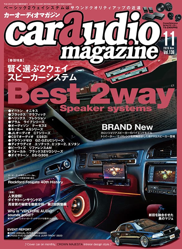 magazine　car　audio　2020年11月号　芸文社カタログサイト
