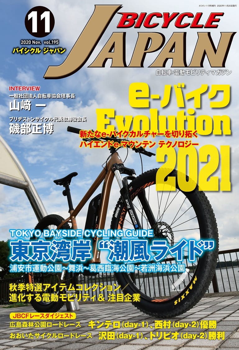 BICYCLE　JAPAN　2020年　11月号　芸文社カタログサイト