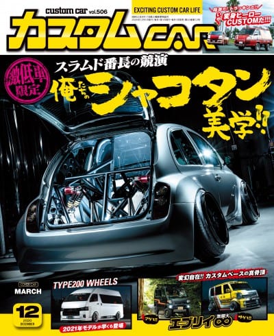 カスタムCAR 2020年 12月号