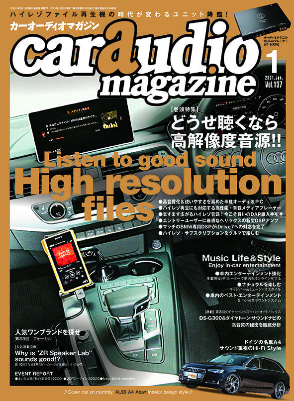 car　audio　magazine　2021年1月号　芸文社カタログサイト