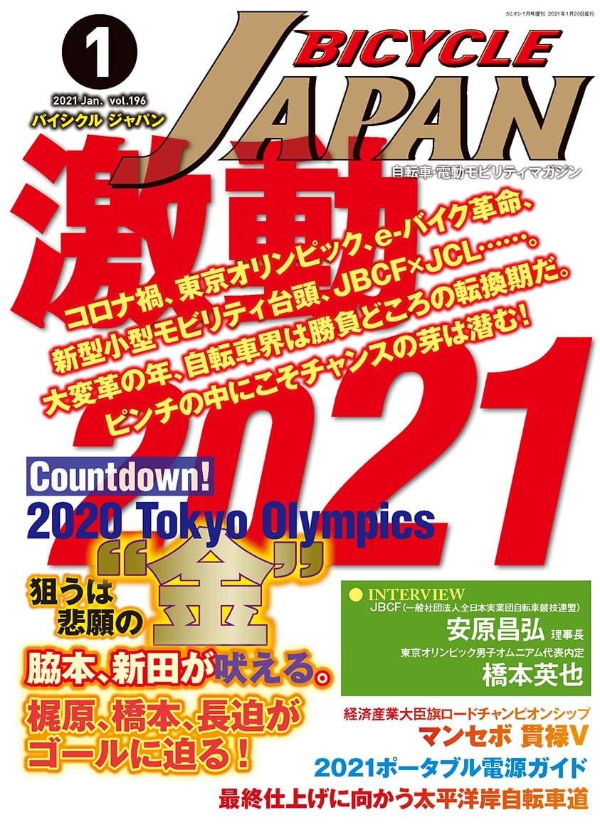 1月号　BICYCLE　JAPAN　2021年　芸文社カタログサイト