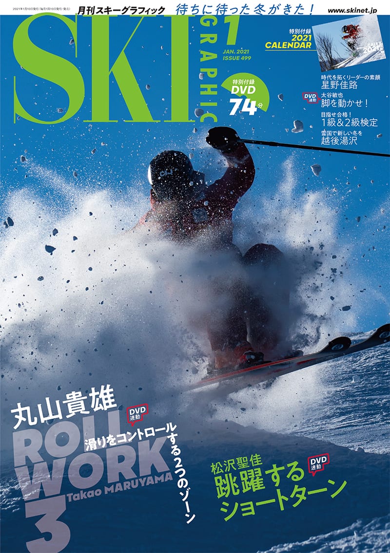 月刊スキーグラフィック2021年1月号 | 芸文社カタログサイト