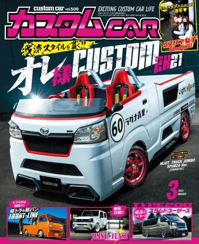 カスタムCAR 2021年 3月号