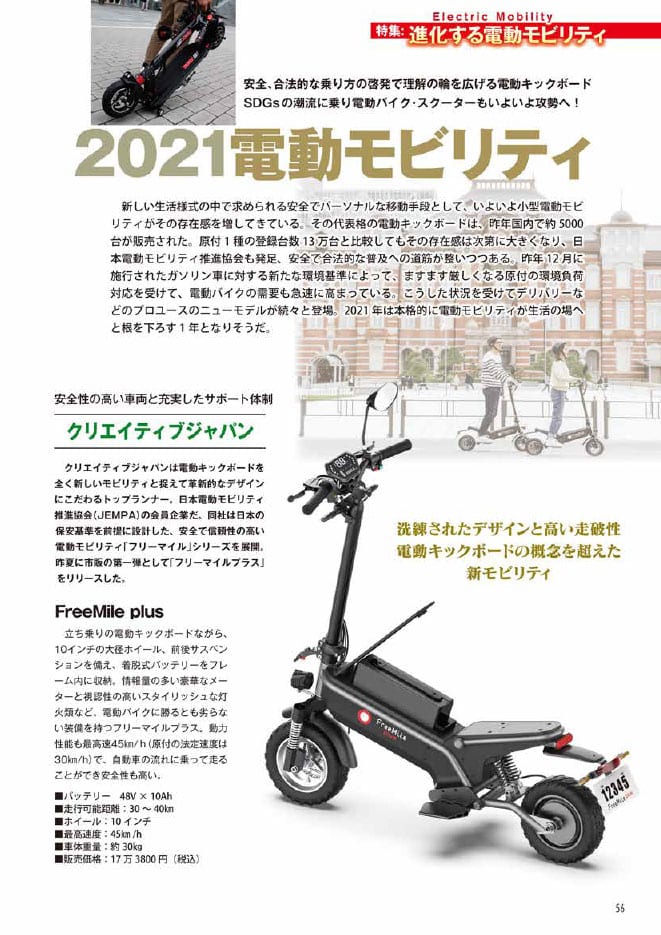 BICYCLE JAPAN 2021年 3月号 芸文社カタログサイト