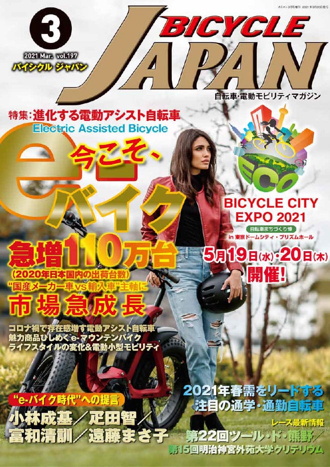 BICYCLE JAPAN 2021年 3月号 芸文社カタログサイト