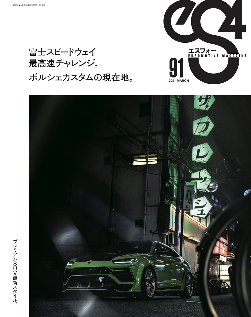 Es4 No 91 芸文社カタログサイト