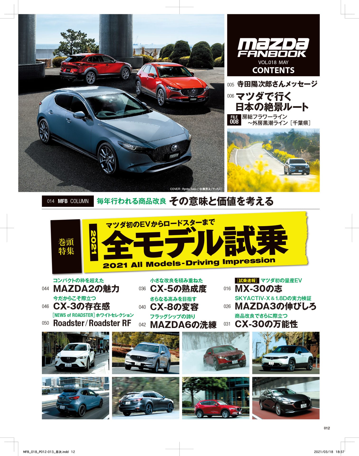 Mazda Fanbook マツダ ファンブック Vol 18 芸文社カタログサイト