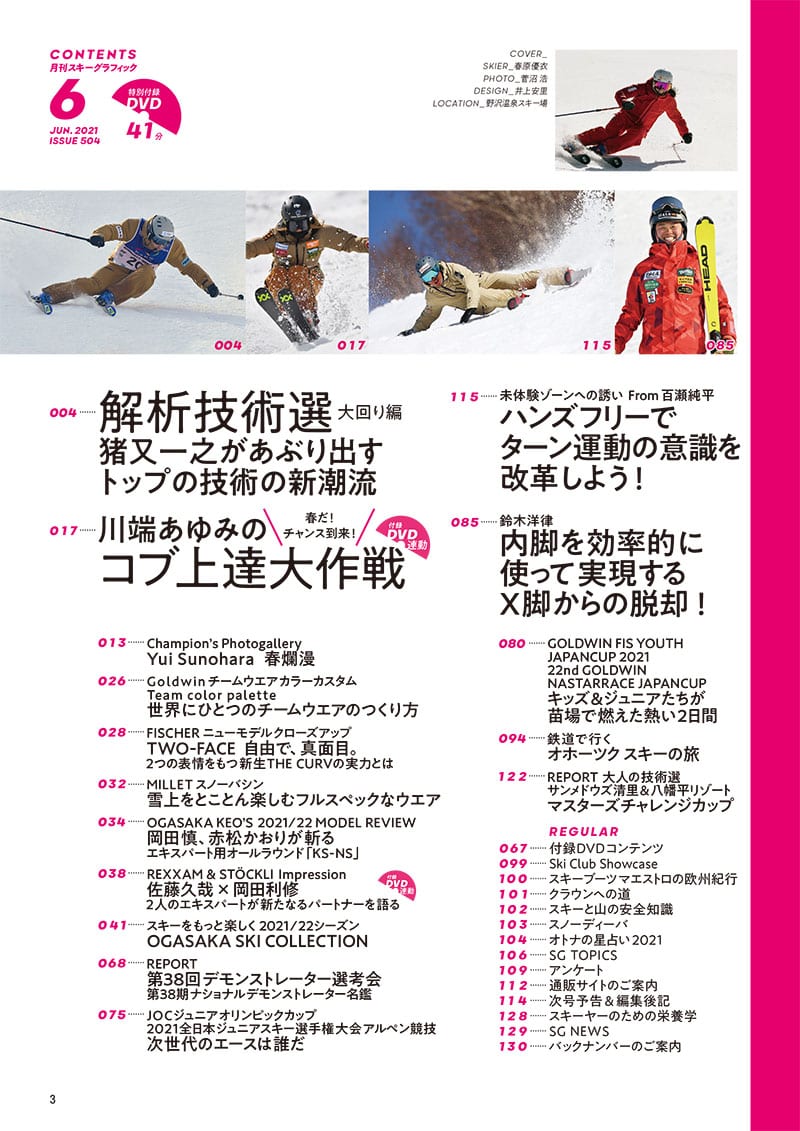 月刊スキーグラフィック2021年6月号　芸文社カタログサイト