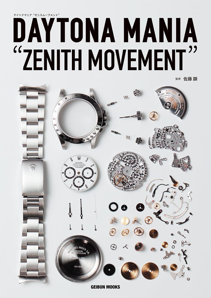 DAYTONA MANIA “ZENITH MOVEMENT” | 芸文社カタログサイト