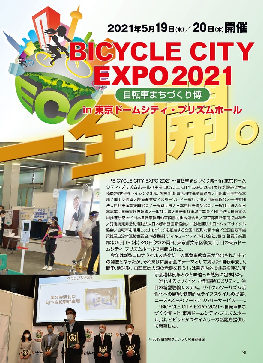 7月号　2021年　BICYCLE　JAPAN　芸文社カタログサイト