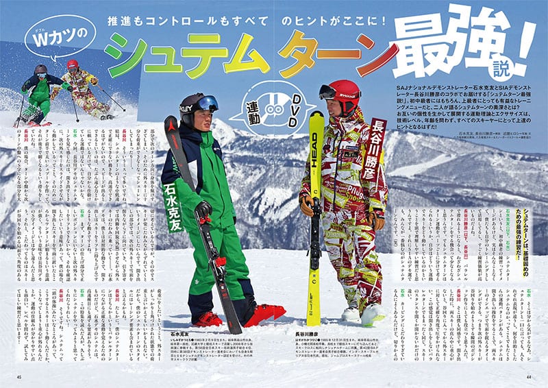 月刊スキーグラフィック2021年7月号 | 芸文社カタログサイト