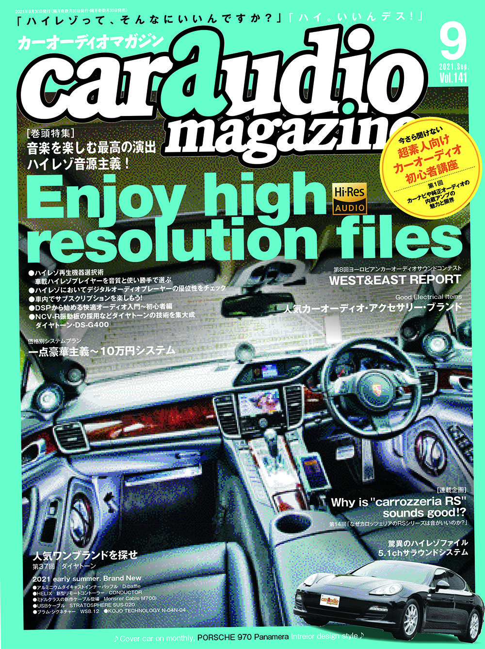 car audio magazine 2021年9月号 芸文社カタログサイト
