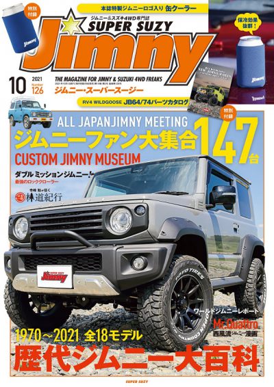 Jimny SUPER SUZY | 芸文社カタログサイト