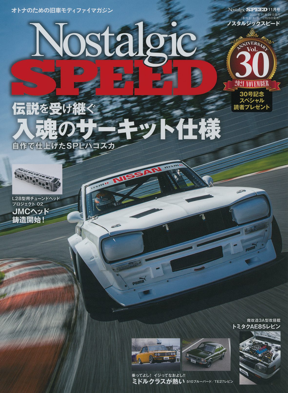 Nostalgic SPEED vol.030 2021年11月号 | 芸文社カタログサイト