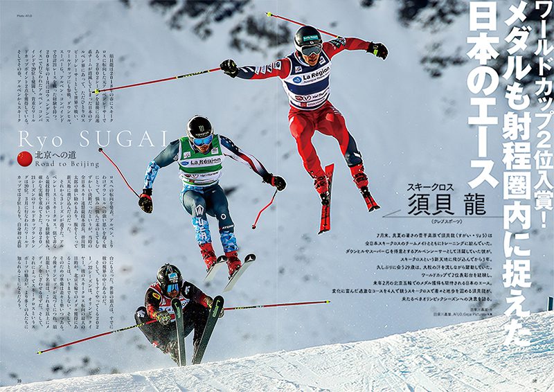 月刊スキーグラフィック2021年10月号 | 芸文社カタログサイト