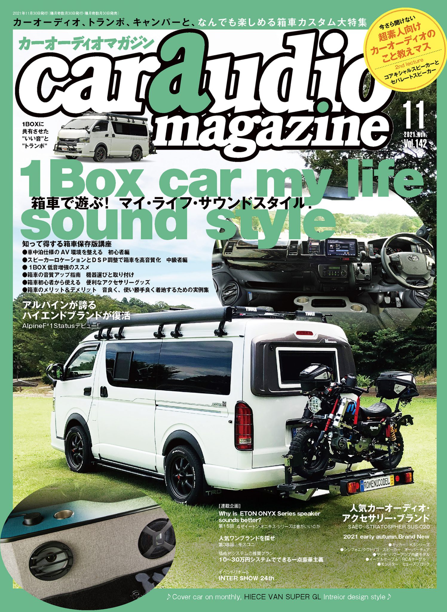 car audio magazine 2021年11月号 芸文社カタログサイト