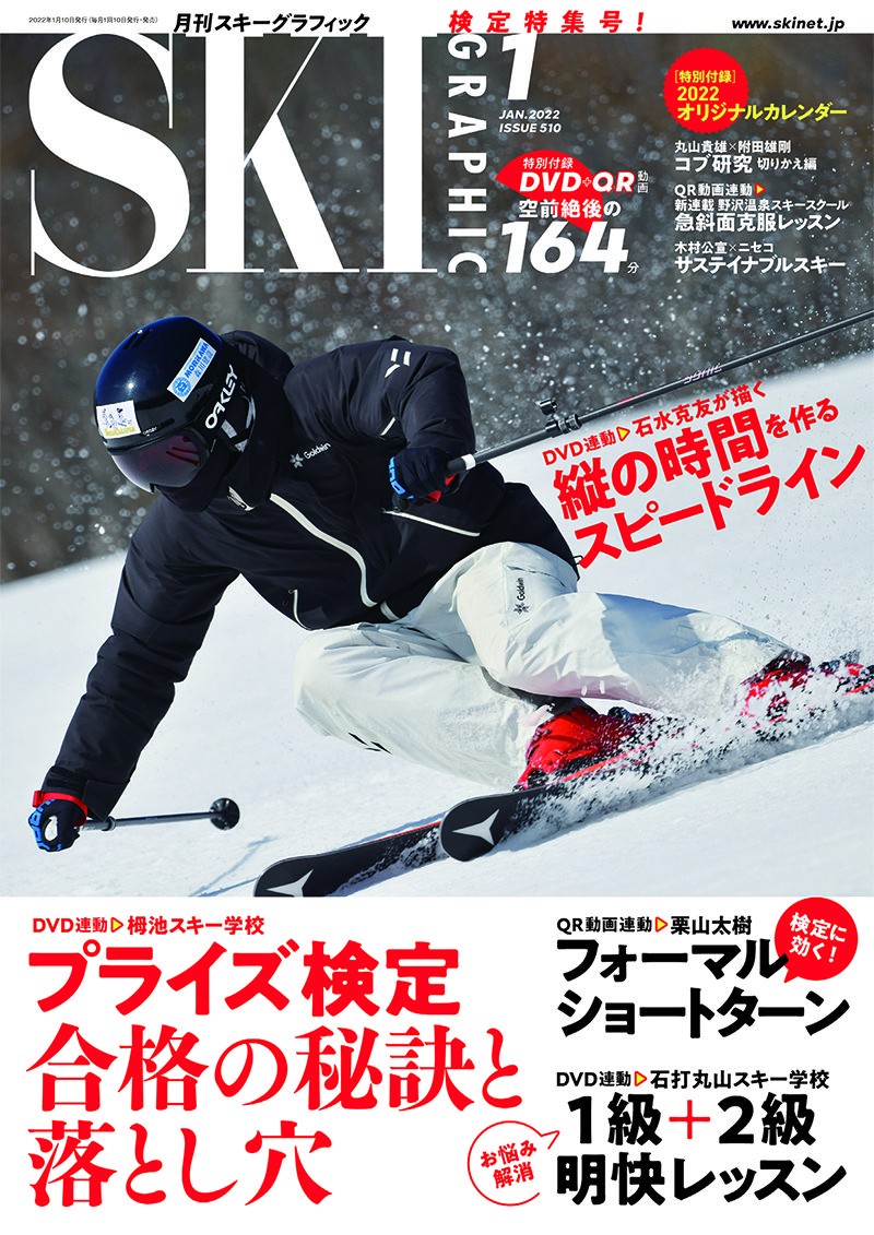 月刊スキーグラフィック2022年1月号 | 芸文社カタログサイト