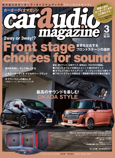 car audio magazine 2022年3月号