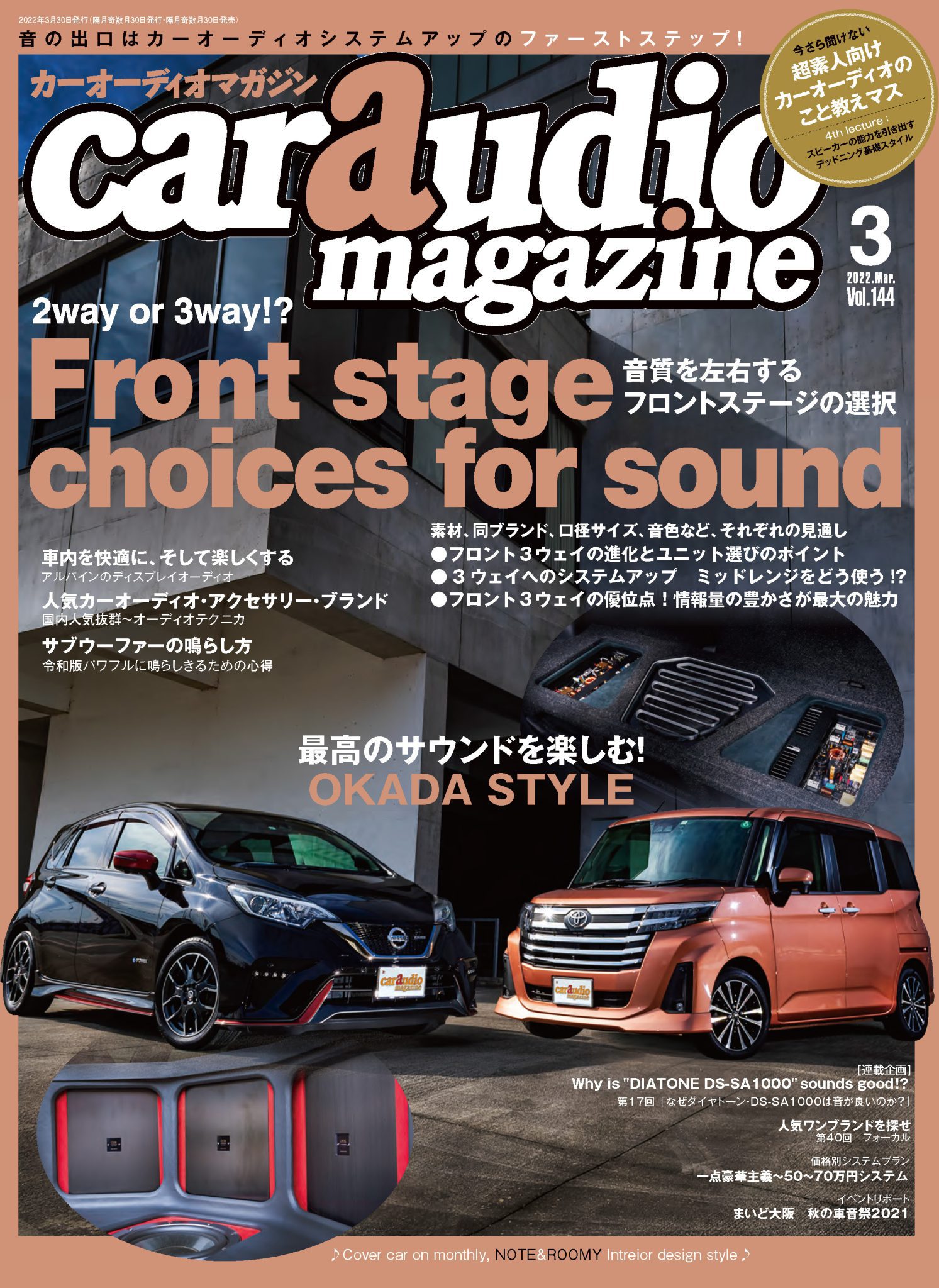 car audio magazine 2022年3月号 | 芸文社カタログサイト