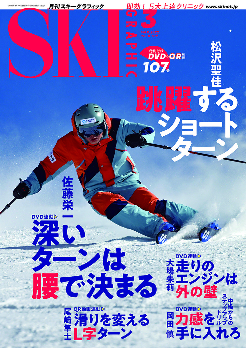 月刊スキーグラフィック2022年3月号　芸文社カタログサイト