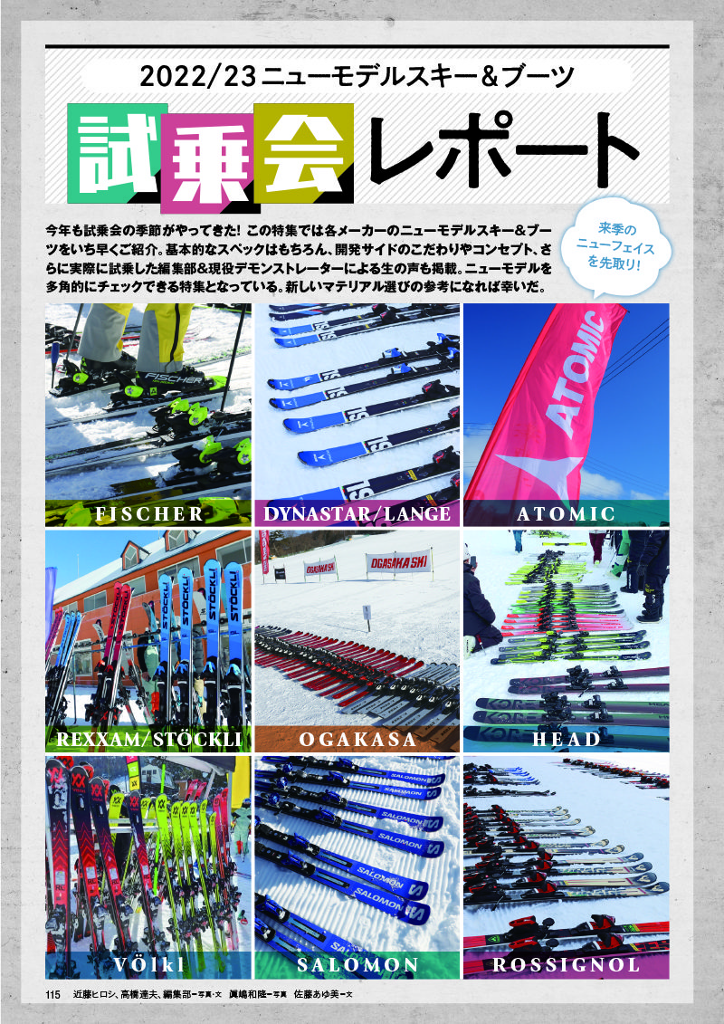 月刊スキーグラフィック2022年4月号 | 芸文社カタログサイト