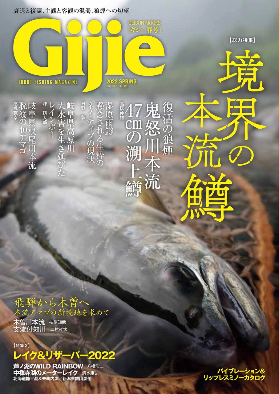 Gijie 2022 春号 | 芸文社カタログサイト