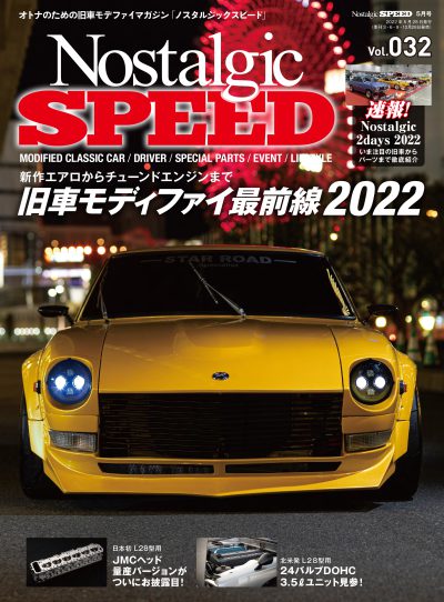 Nostalgic SPEED vol.032　2022年5月号