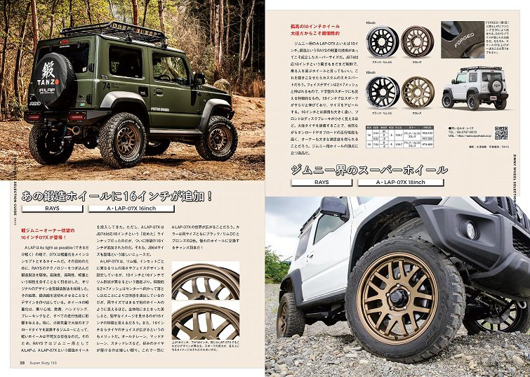 Jimny ジムニースーパースージー 2022年６月号 No.130 | 芸文社 