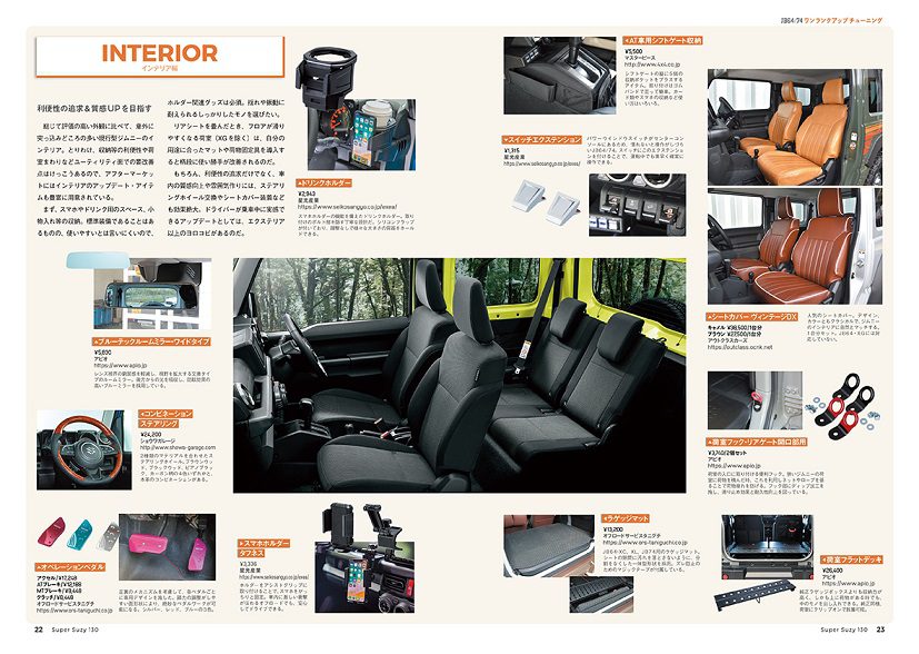 Jimny ジムニースーパースージー 2022年６月号 No.130 | 芸文社 