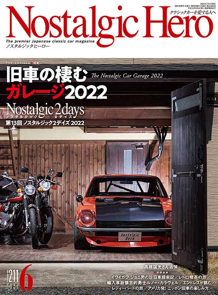 Nostalgic Hero 2022年6月号 | 芸文社カタログサイト