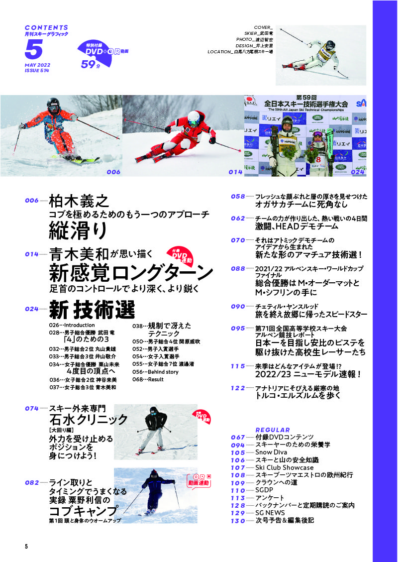 月刊スキーグラフィック2022年5月号 | 芸文社カタログサイト