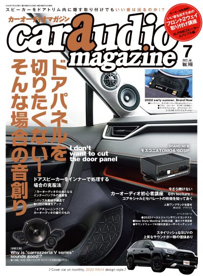 car audio magazine 2022年7月号