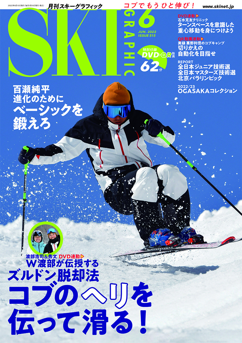月刊スキーグラフィック2022年6月号 | 芸文社カタログサイト