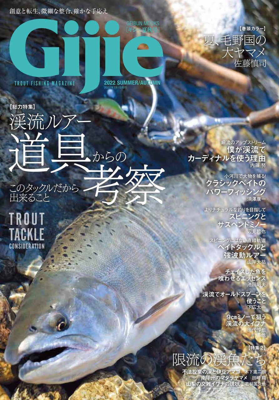 Gijie | 芸文社カタログサイト