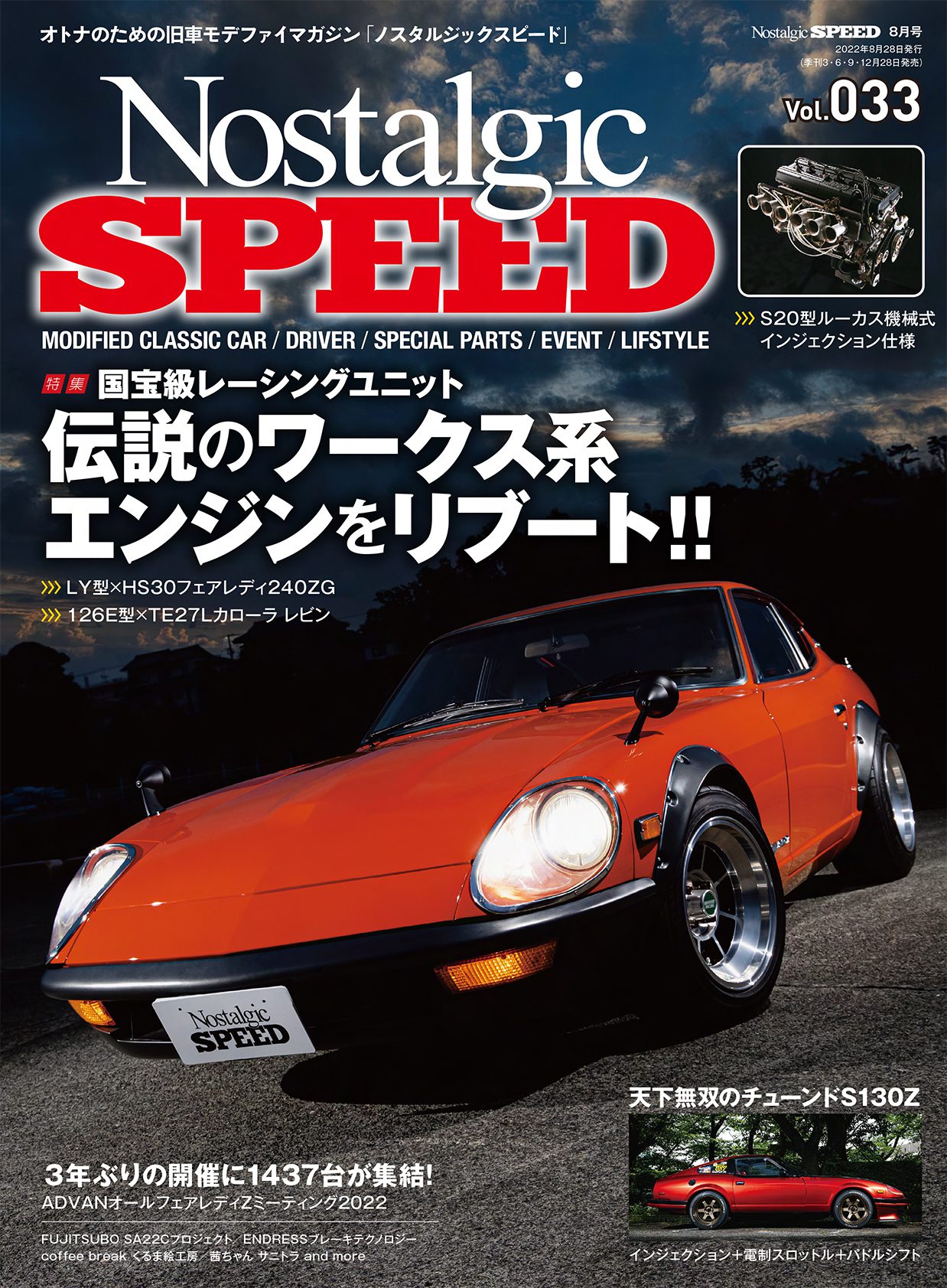 Nostalgic SPEED vol.033 2022年8月号 | 芸文社カタログサイト
