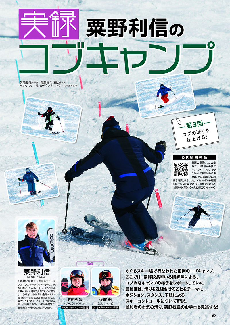 月刊スキーグラフィック2022年7月号 | 芸文社カタログサイト