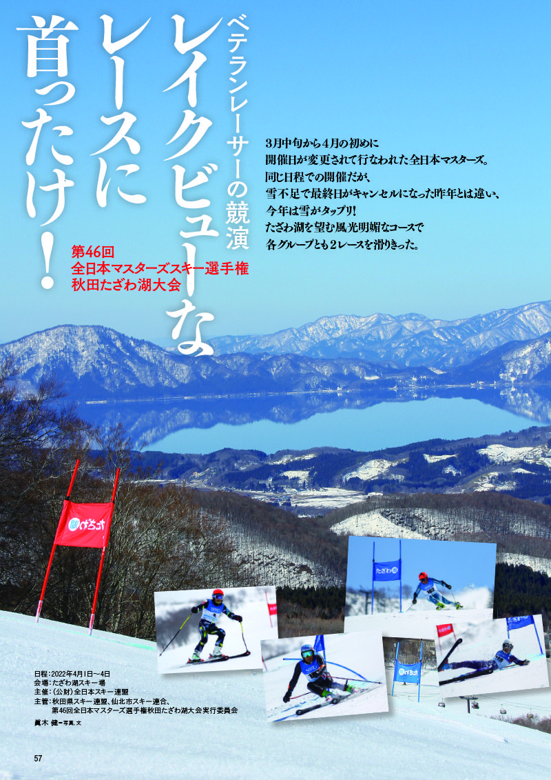 Syaoshin専用 安比高原スキー場 リフト券1日券 4枚 2022-2023 - 施設