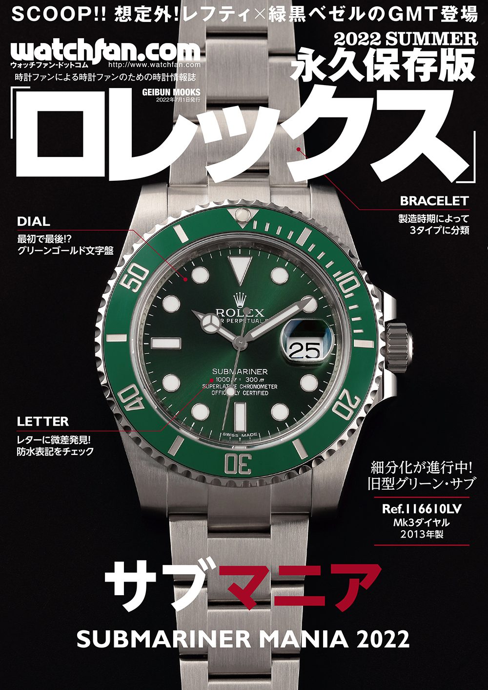 ROLEX ロレックス 雑誌 8 / ROLEX デイトナ サブマリーナ GMT ヴィンテージ 永久保存版 ウォッチファン ビンテージ