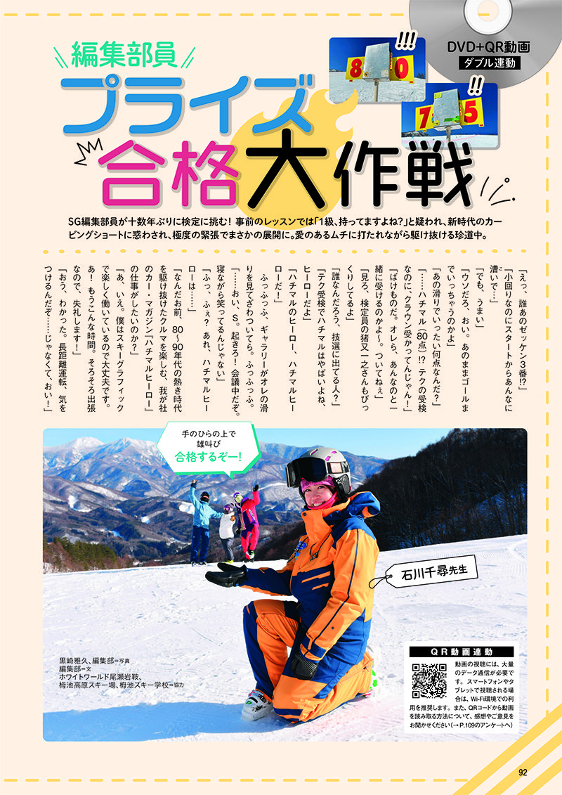 月刊スキーグラフィック2022年8・9月号 | 芸文社カタログサイト