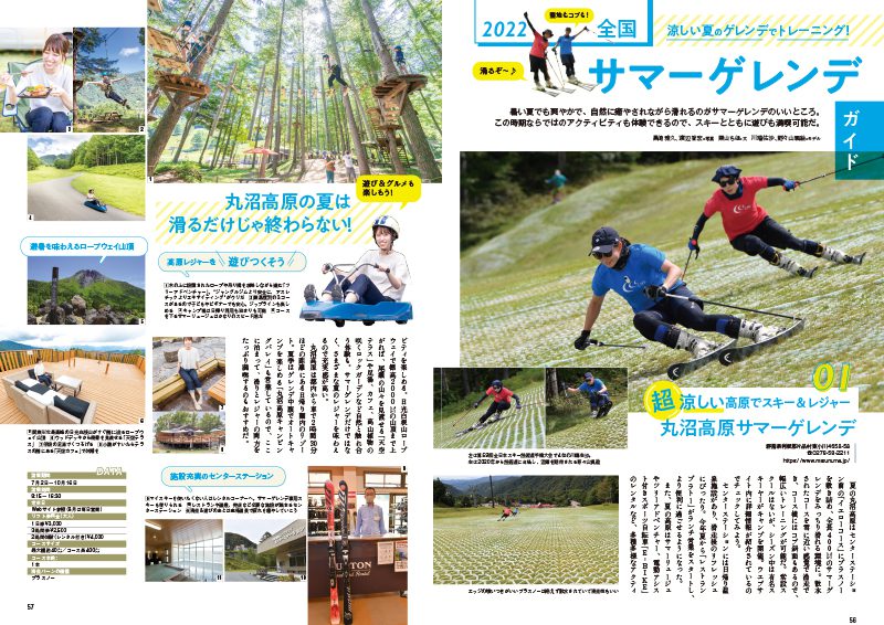 月刊スキーグラフィック2022年8・9月号　芸文社カタログサイト