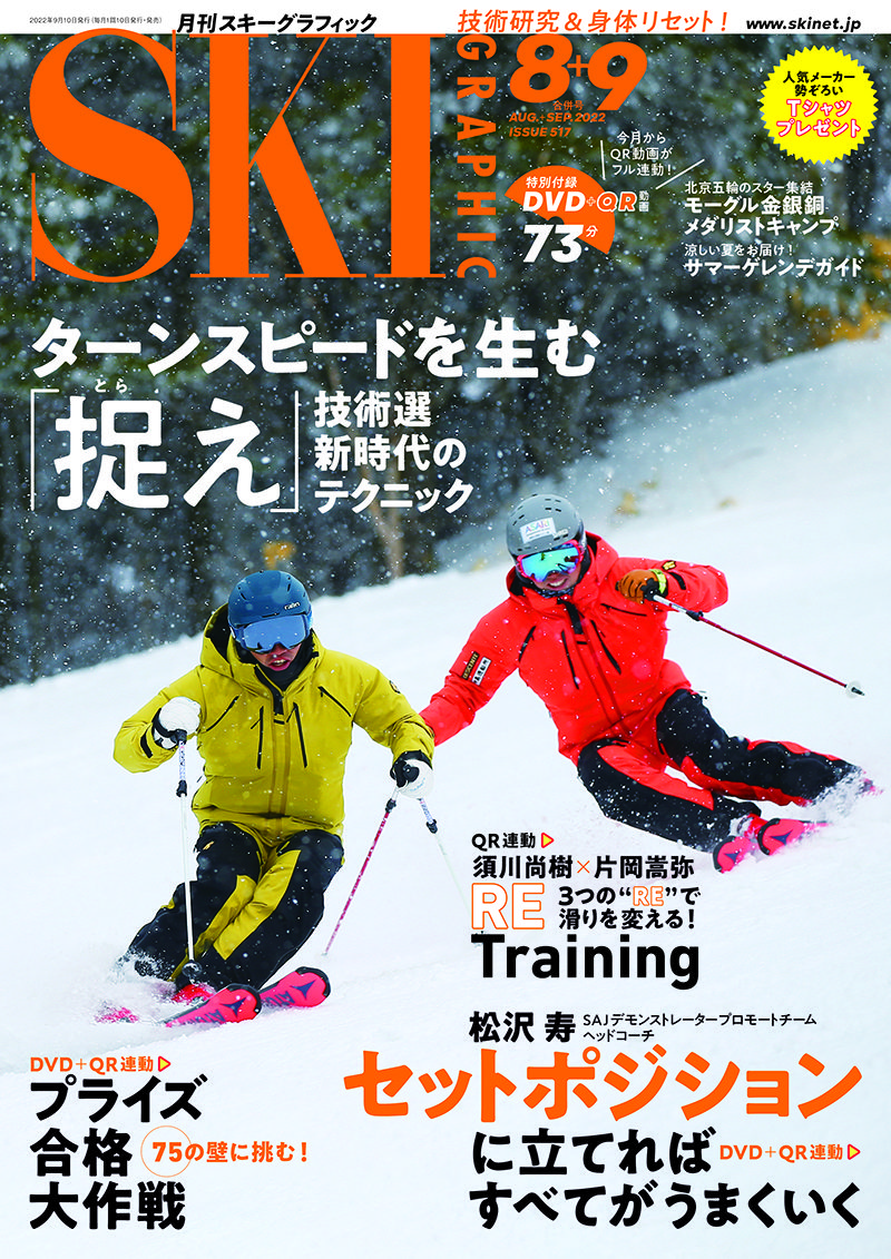 月刊スキーグラフィック2022年8・9月号 芸文社カタログサイト