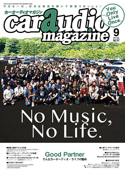 car audio magazine 2022年9月号