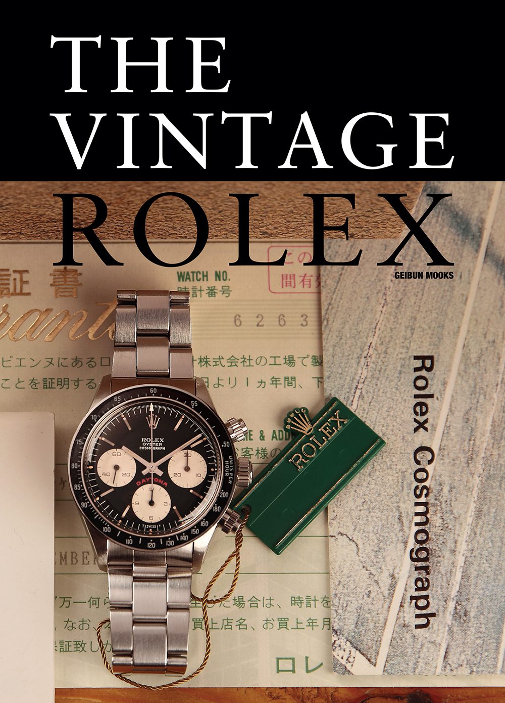 THE VINTAGE ROLEX | 芸文社カタログサイト