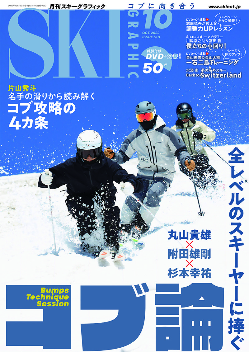 月刊スキーグラフィック2022年10月号 | 芸文社カタログサイト