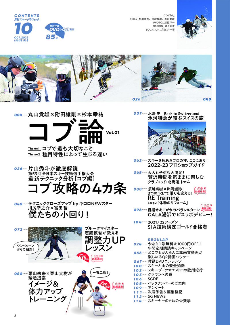 月刊スキーグラフィック2022年10月号 芸文社カタログサイト