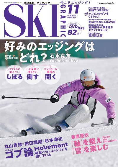 月刊スキーグラフィック2022年11月号
