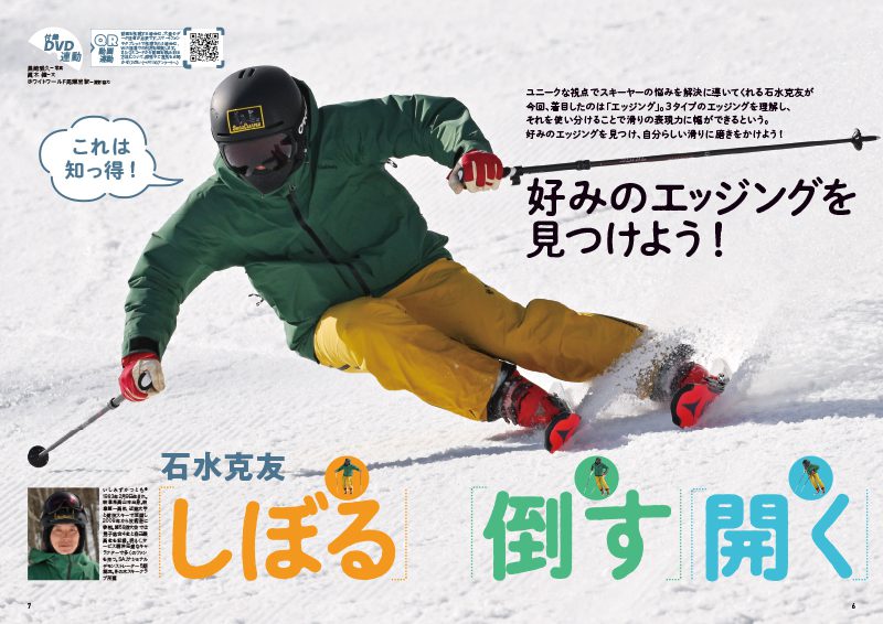 月刊スキーグラフィック2022年11月号 芸文社カタログサイト