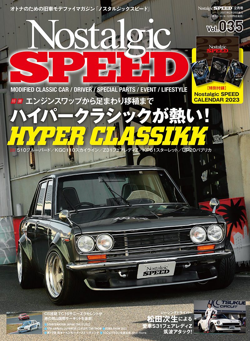 Nostalgic SPEED vol.035 2023年2月号 芸文社カタログサイト